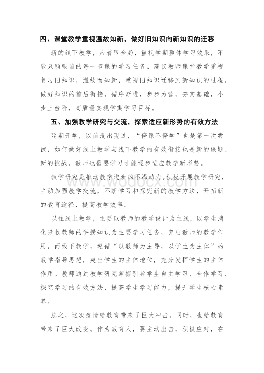 三年二班语文学科线上线下衔接教学计划.docx_第3页