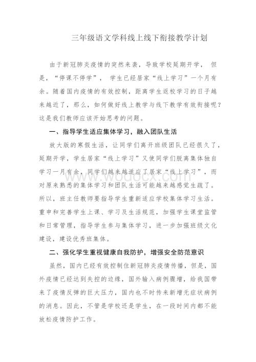 三年二班语文学科线上线下衔接教学计划.docx