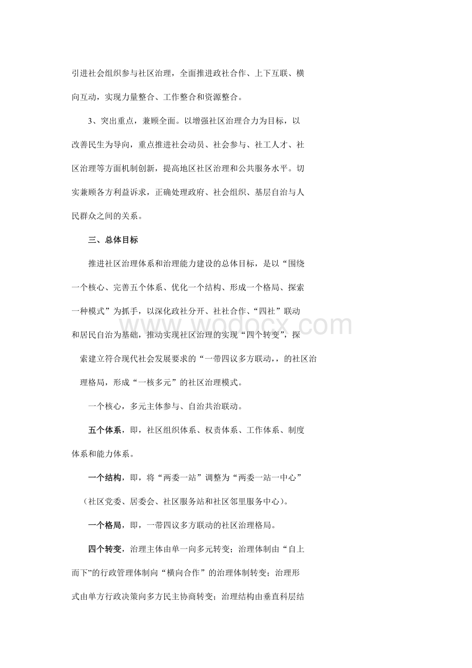 加强社区治理能力建设行动计划.doc_第2页