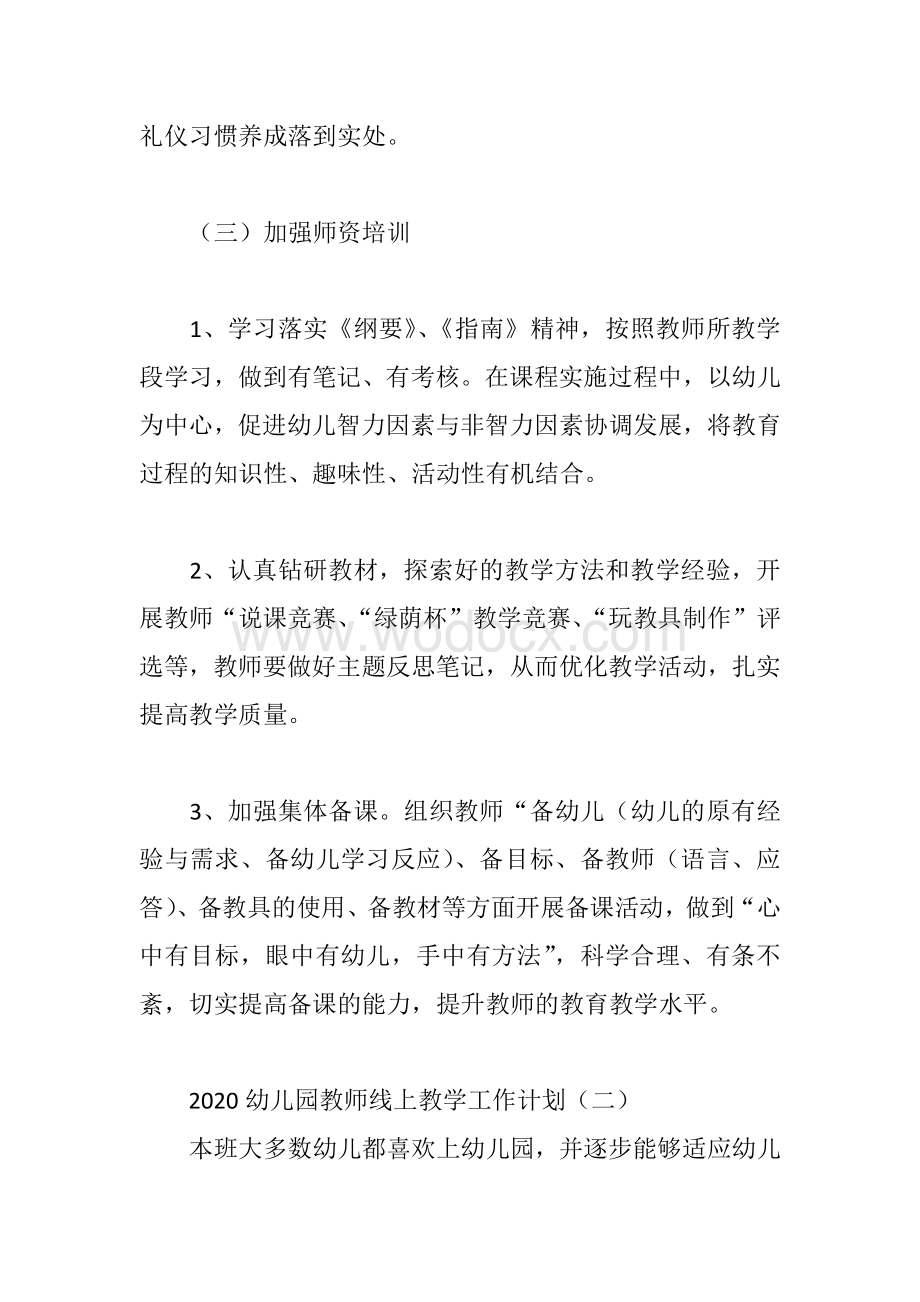 2020幼儿园教师线上教学工作计划.pdf_第3页