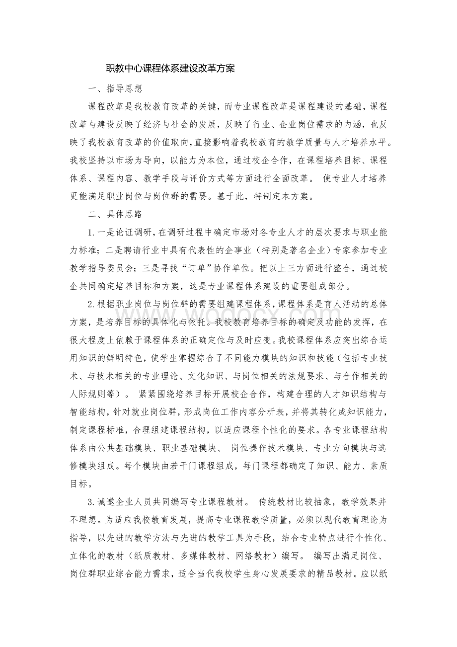 课程体系建设方案.doc_第1页