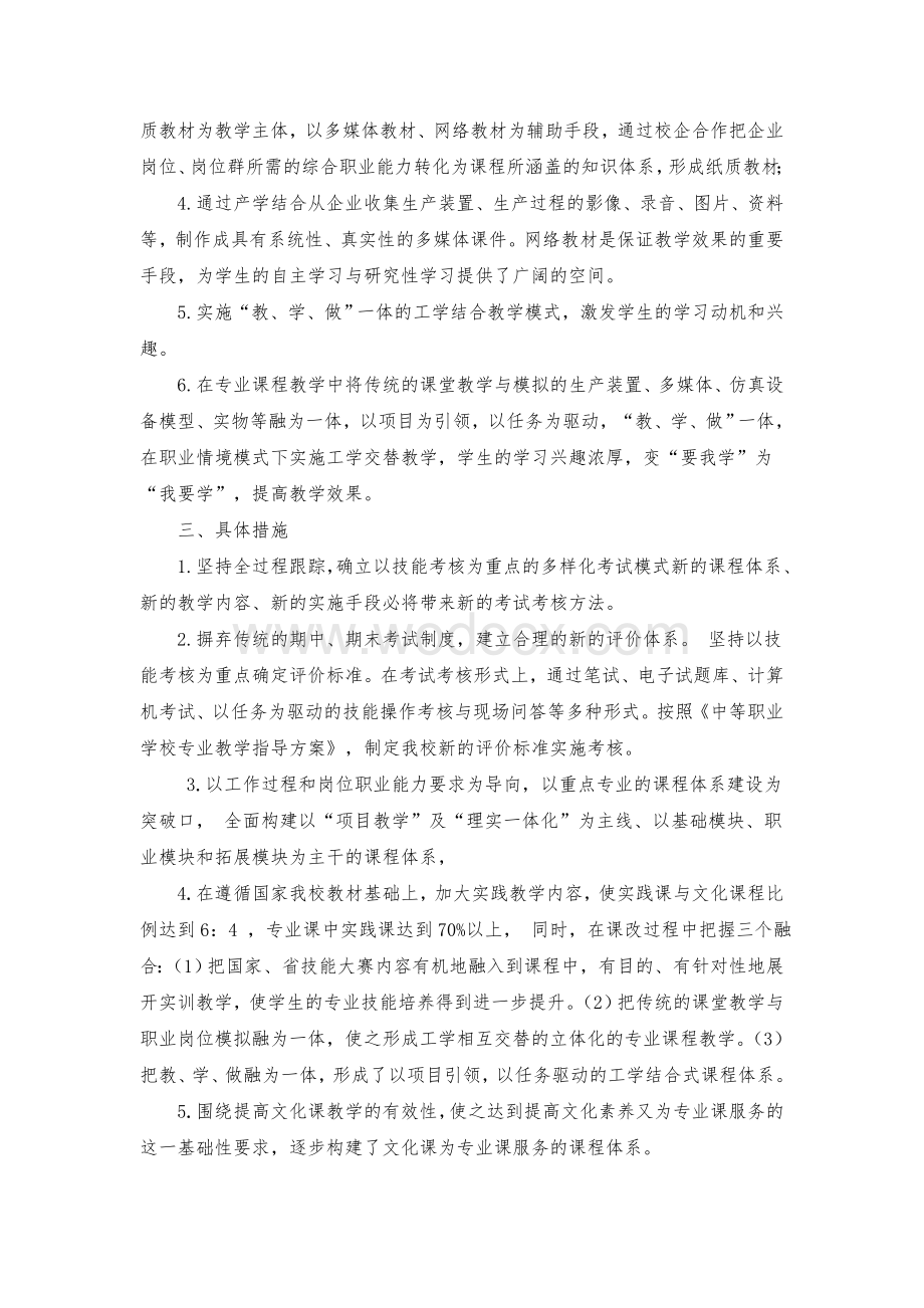 课程体系建设方案.doc_第2页