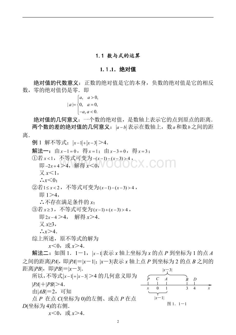 初高中数学衔接教材.pdf_第2页