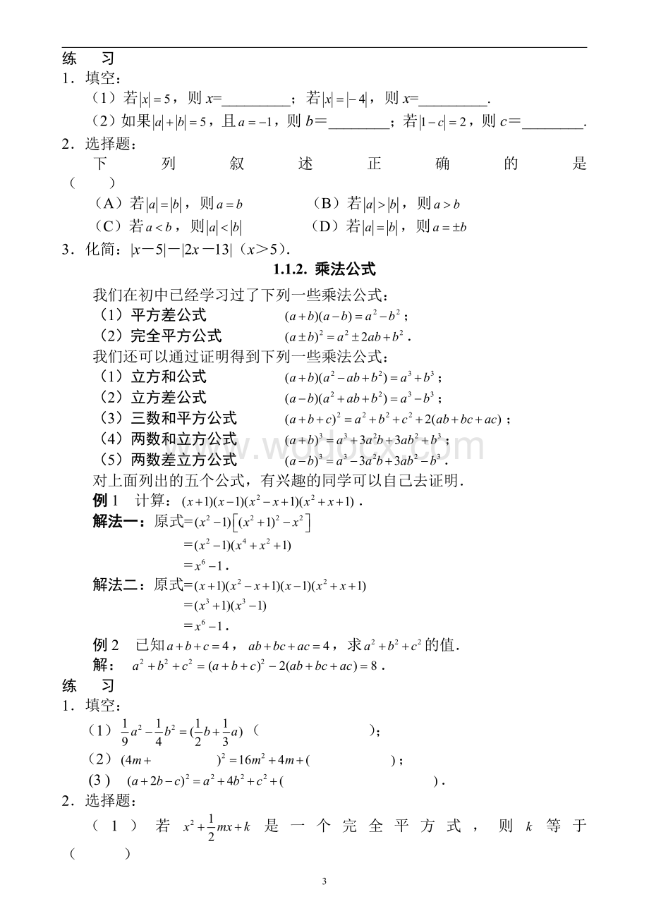 初高中数学衔接教材.pdf_第3页