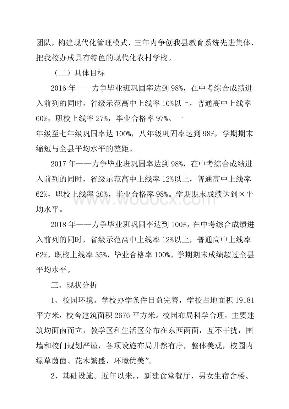 教育教学质量提升三年行动计划.doc_第2页