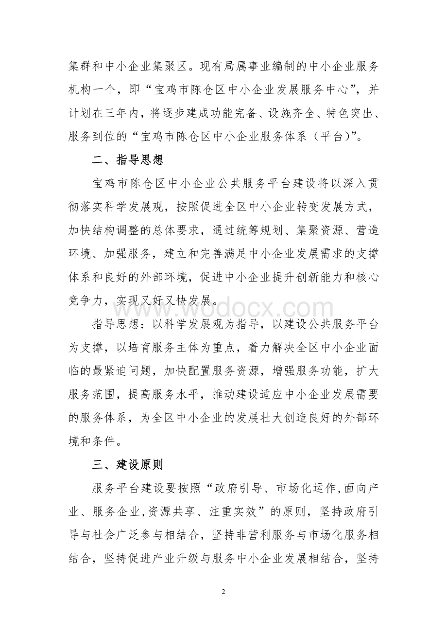 中小企业服务体系(平台)项目建设方案.pdf_第2页