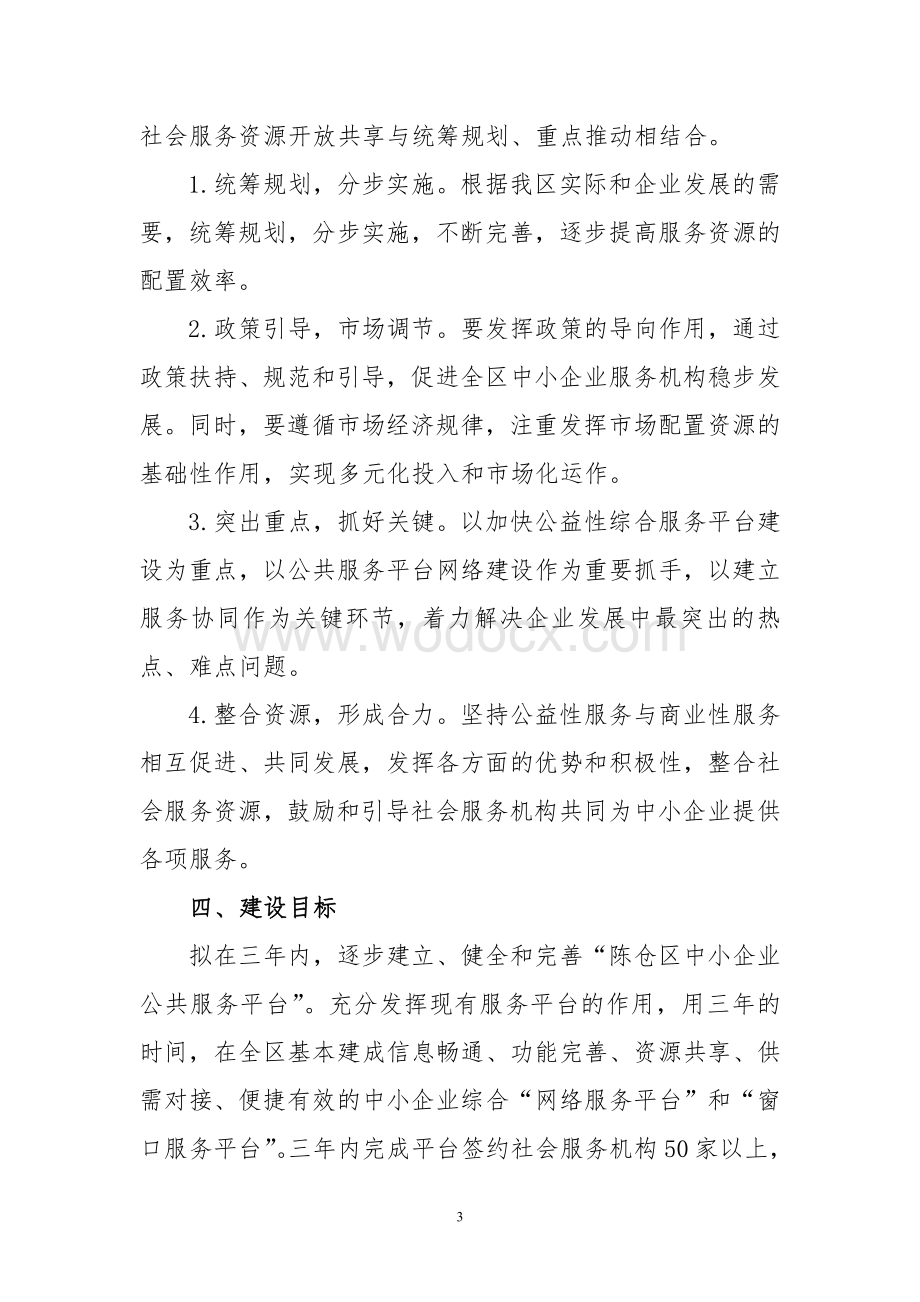 中小企业服务体系(平台)项目建设方案.pdf_第3页