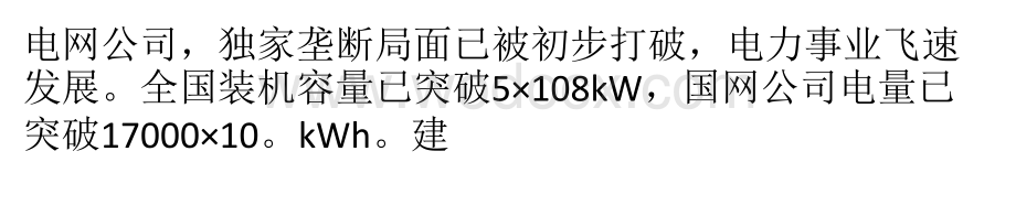 供电企业如何应用客户关系管理.pptx_第2页