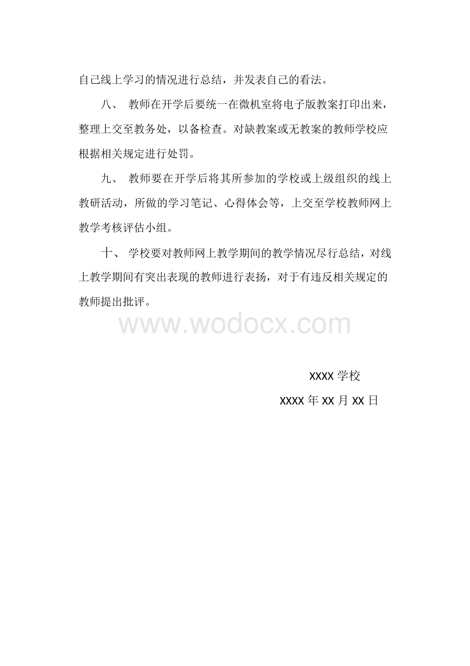 学校教学衔接工作实施方案.pdf_第2页