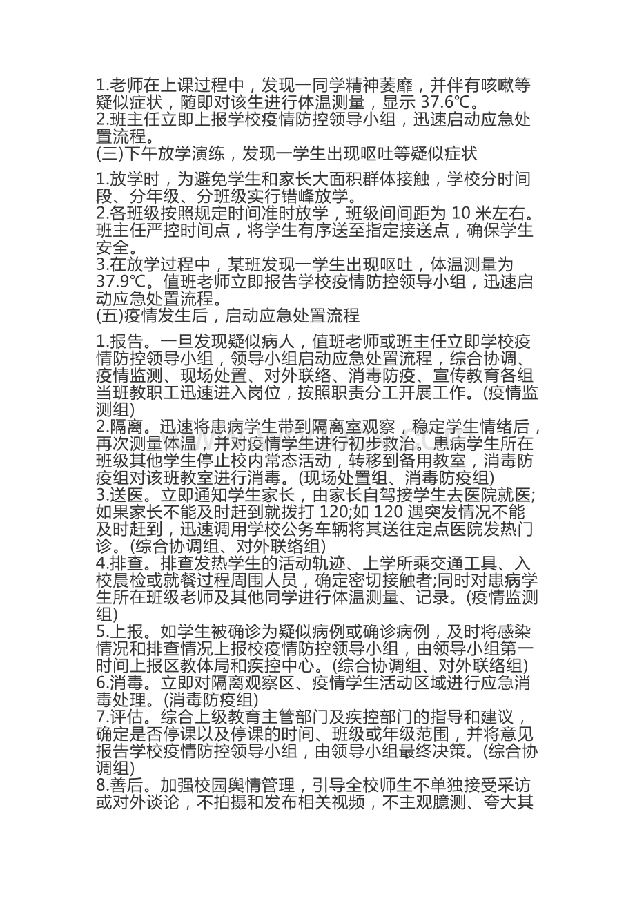 学校疫情防控应急演练方案记录.docx_第3页