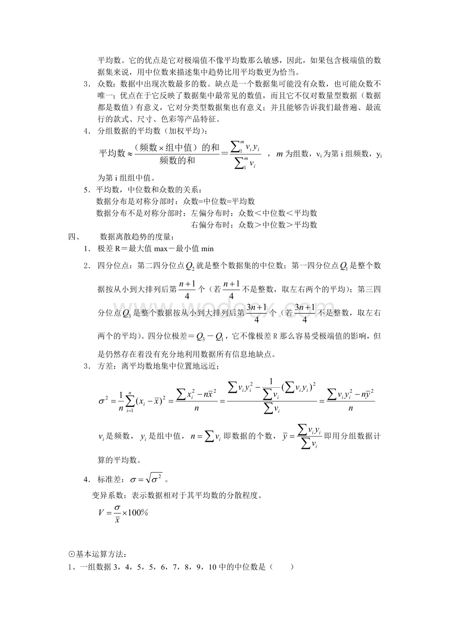 《数量方法(二)》(代码00994)自学考试复习.doc_第2页