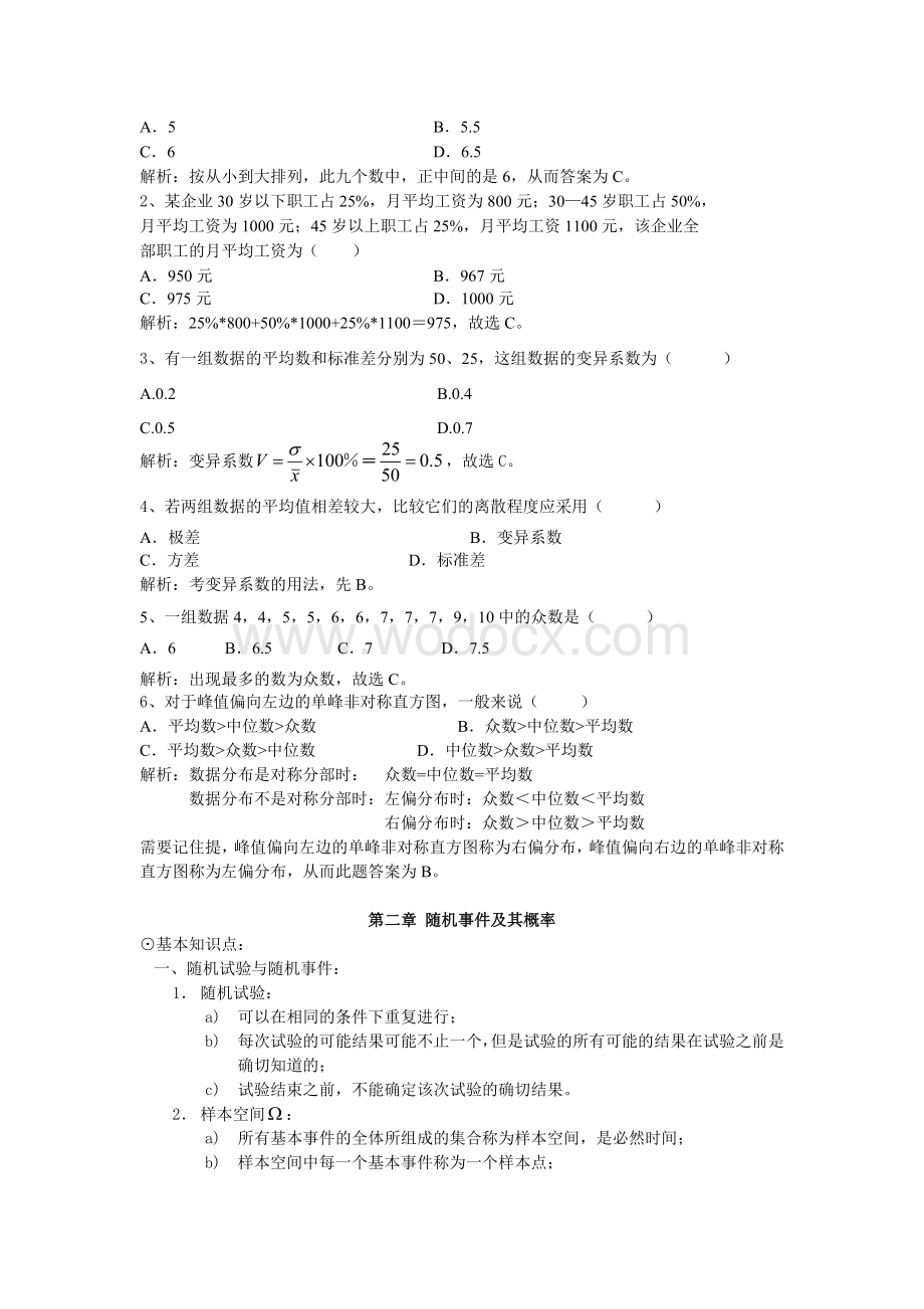 《数量方法(二)》(代码00994)自学考试复习.doc_第3页