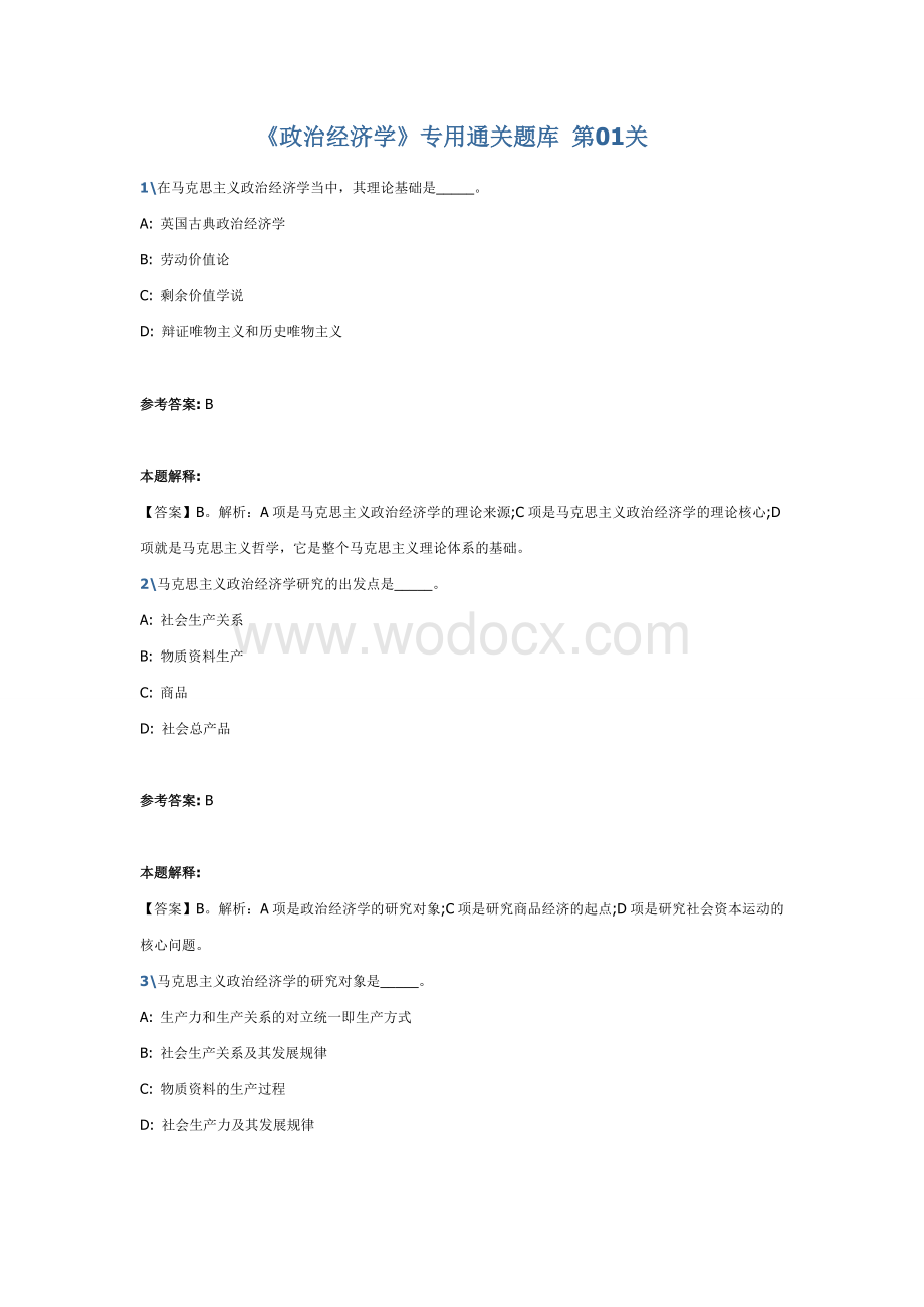 政治经济学答案.doc_第1页