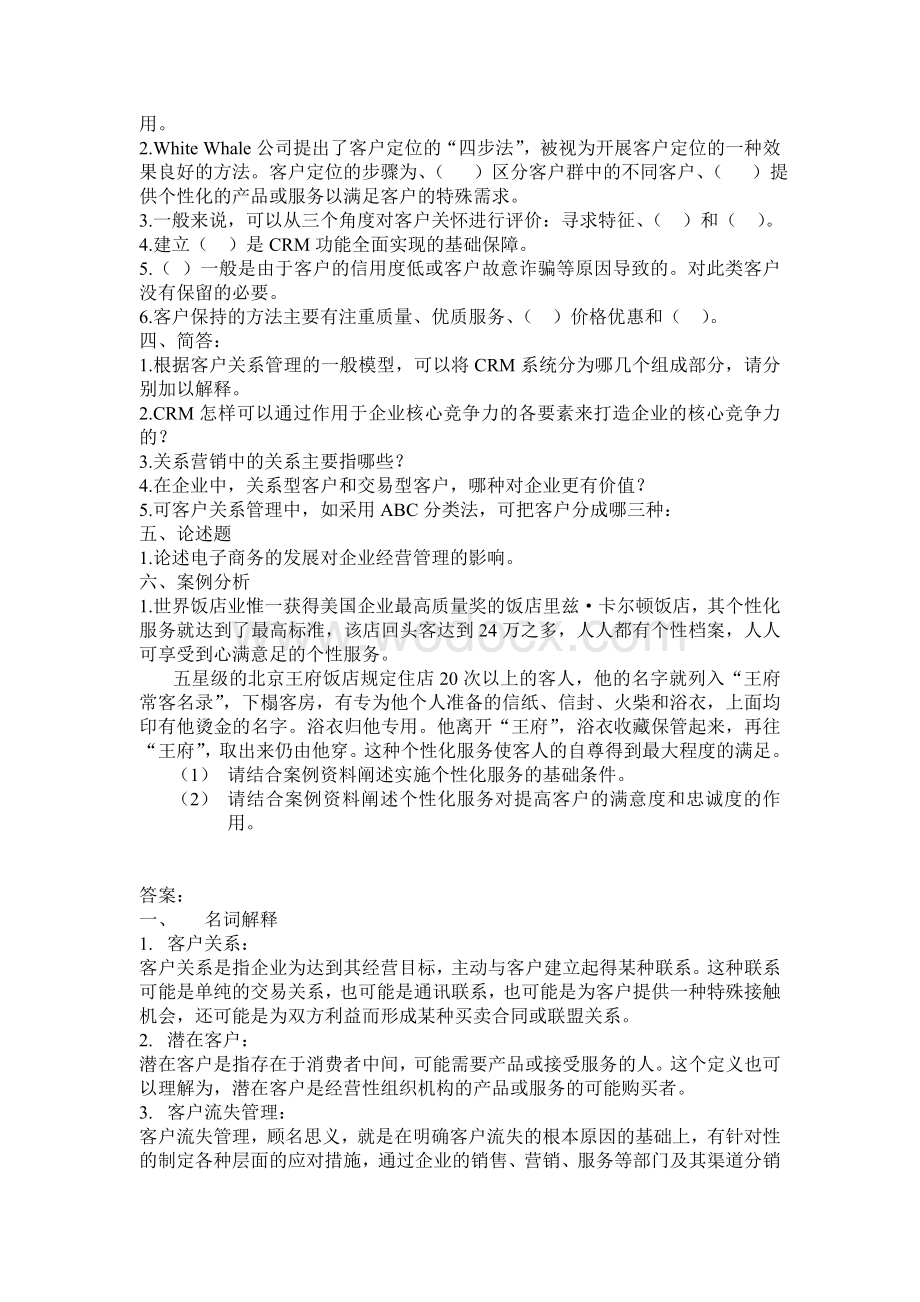 客户关系管理试题及答案.doc_第2页