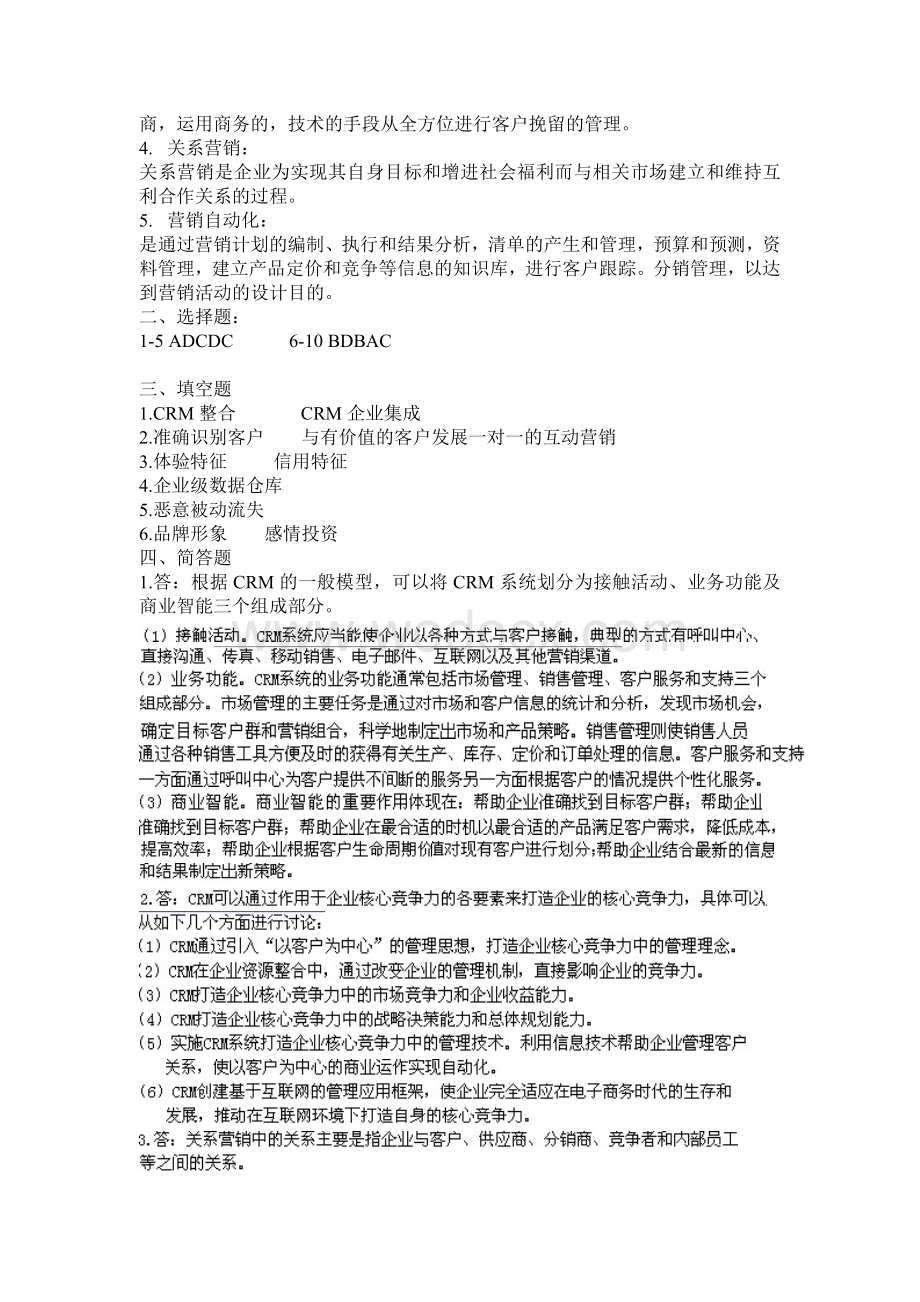 客户关系管理试题及答案.doc_第3页