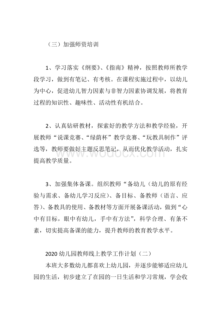 2020幼儿园教师线上教学工作计划.doc_第3页