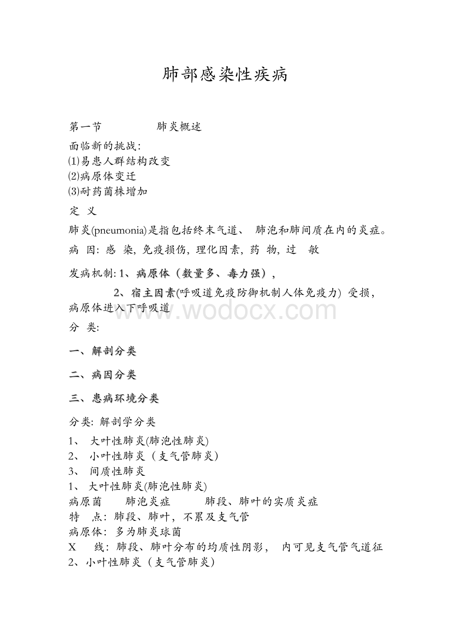 肺炎教案(1).doc_第1页