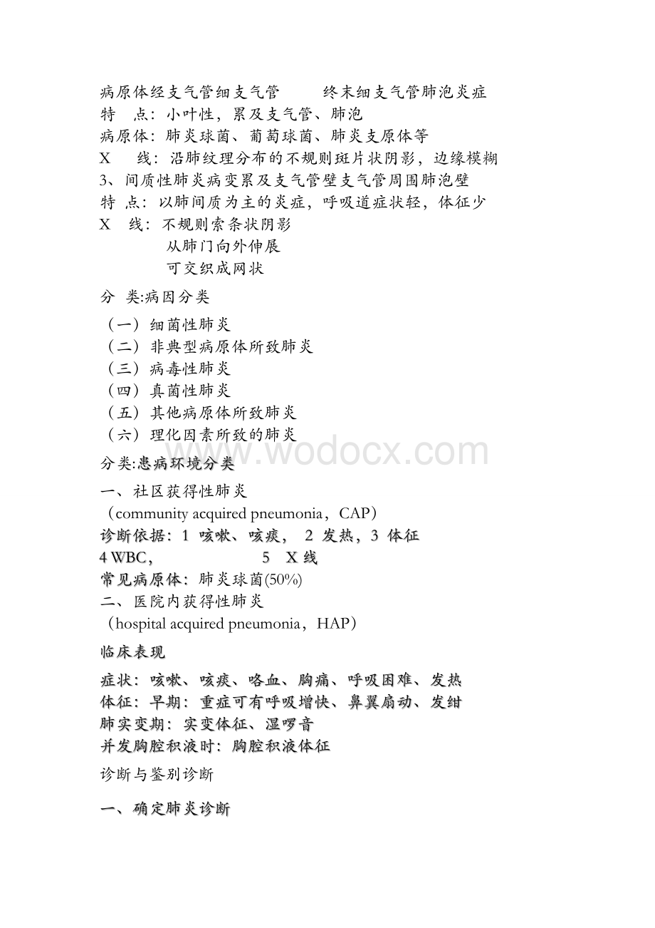 肺炎教案(1).doc_第2页