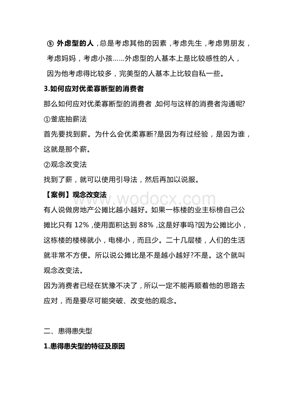 消费者十大心理特征分析及应对建议.docx_第2页