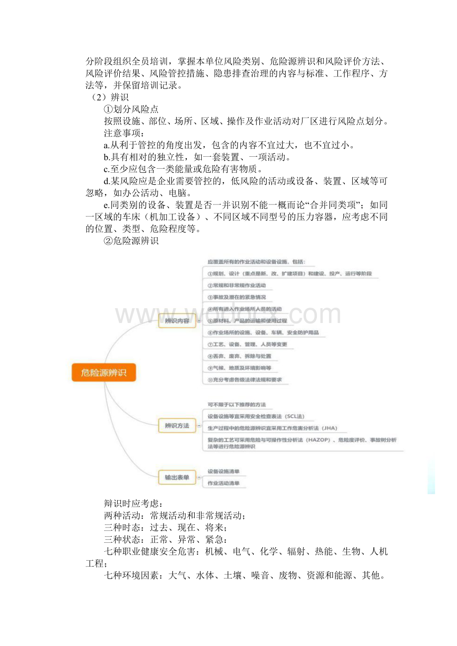 企业安全生产双重预防体系建设实施工作方案.pdf_第2页