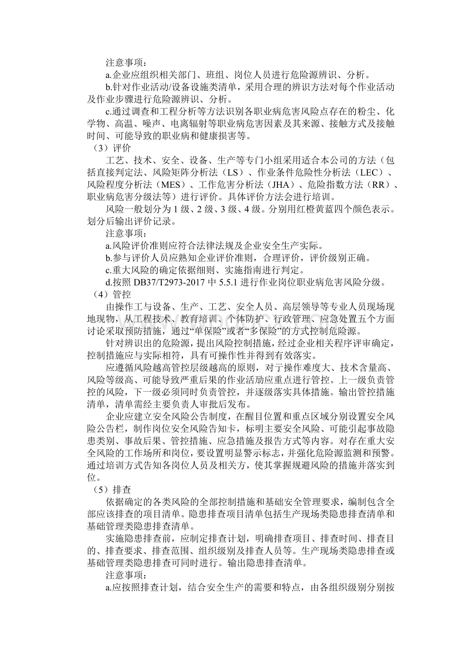 企业安全生产双重预防体系建设实施工作方案.pdf_第3页