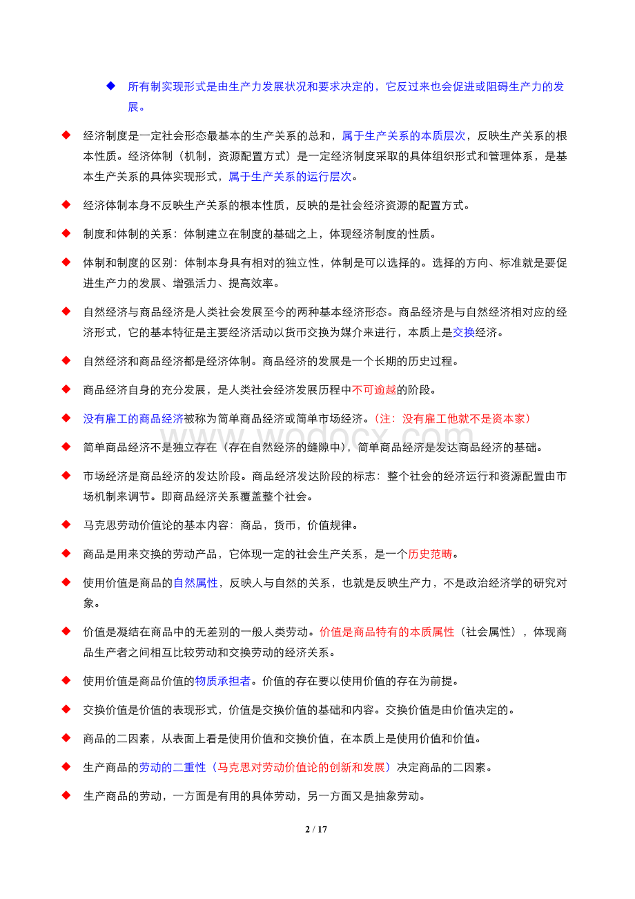 政治经济学知识点.doc_第2页