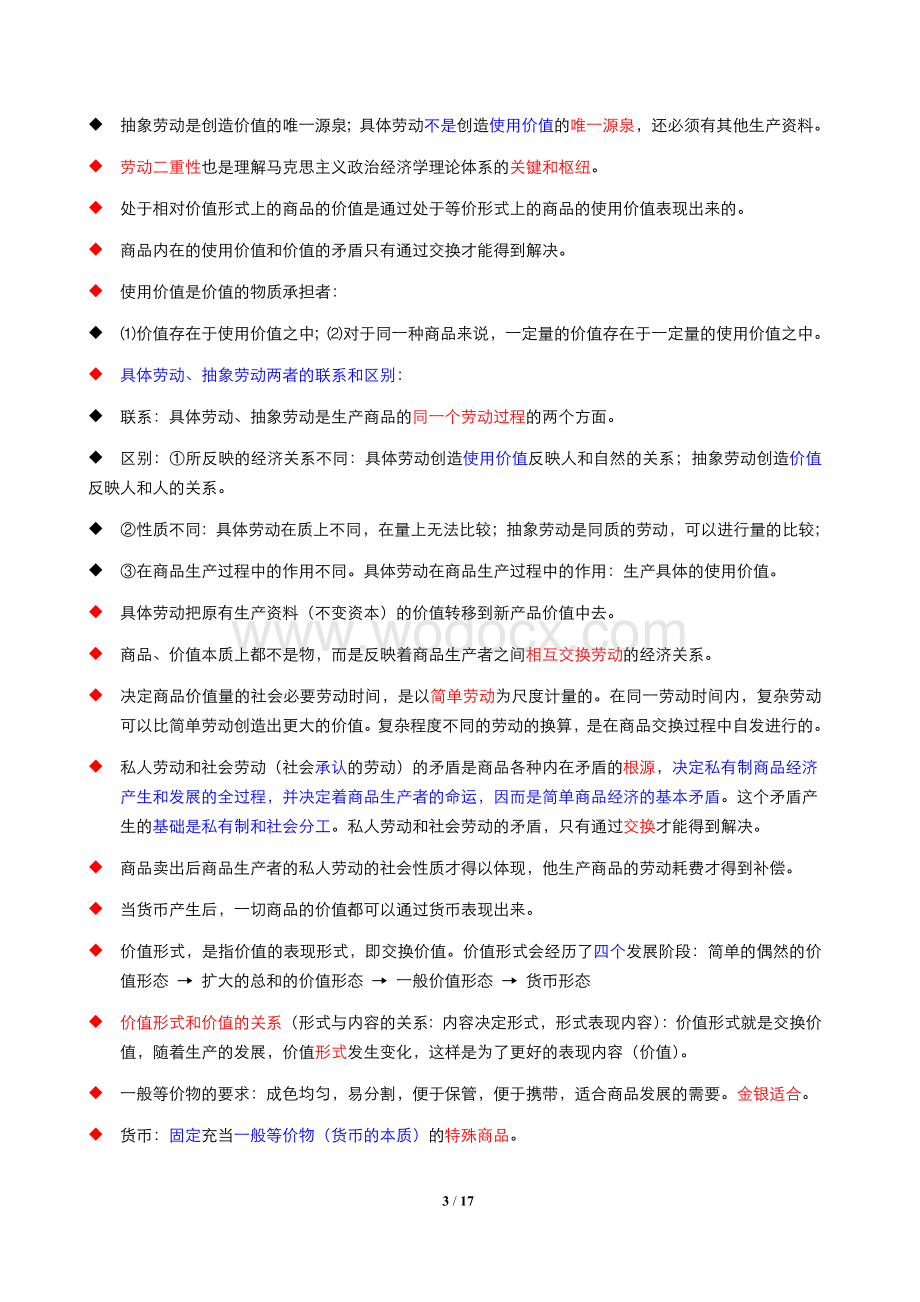 政治经济学知识点.doc_第3页