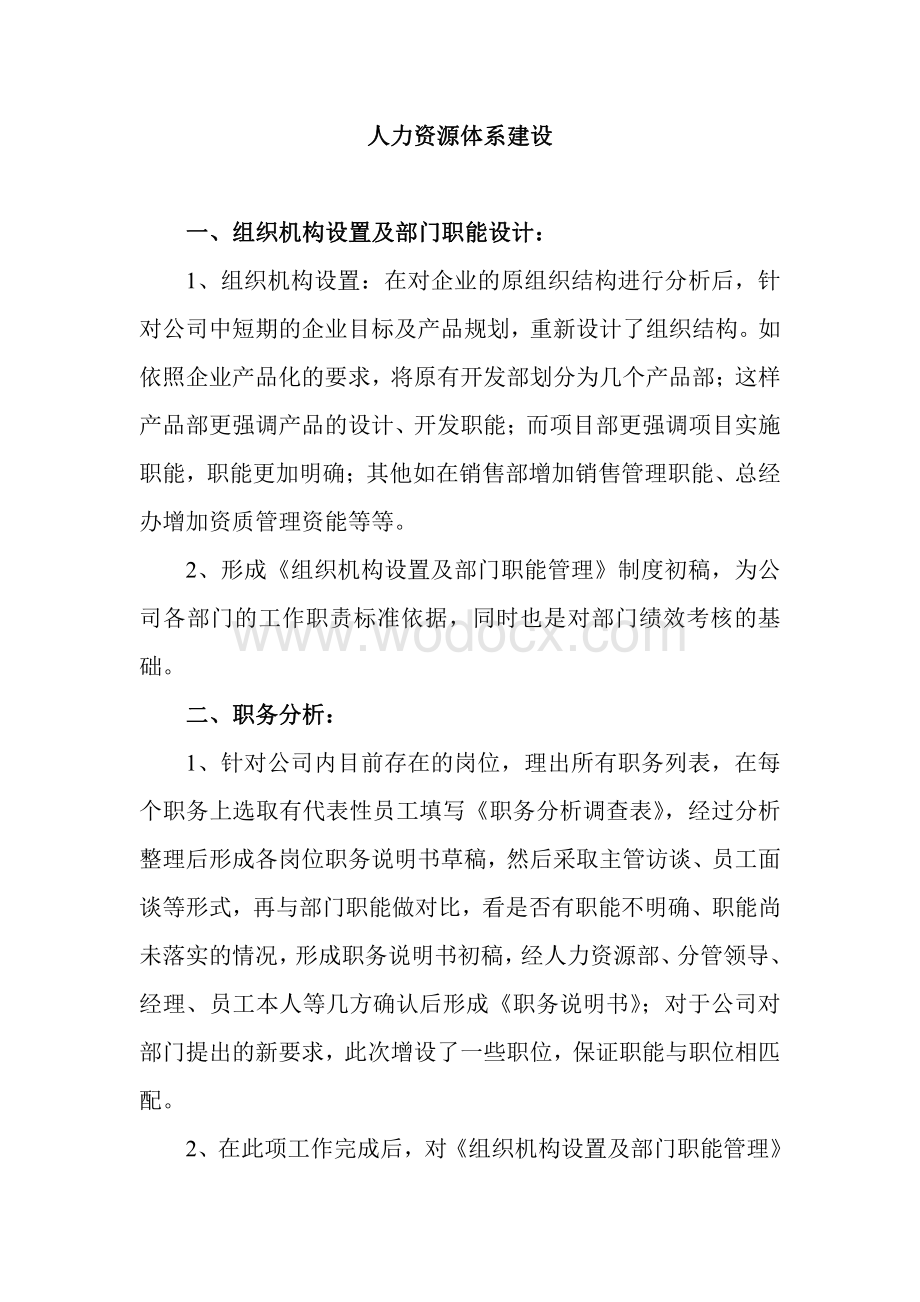 公司人力资源体系建设.pdf_第1页