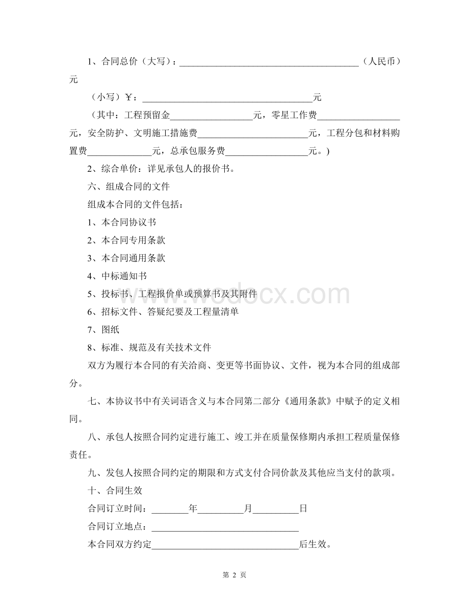 陕西省建设工程施工合同（示范文本）.doc_第3页