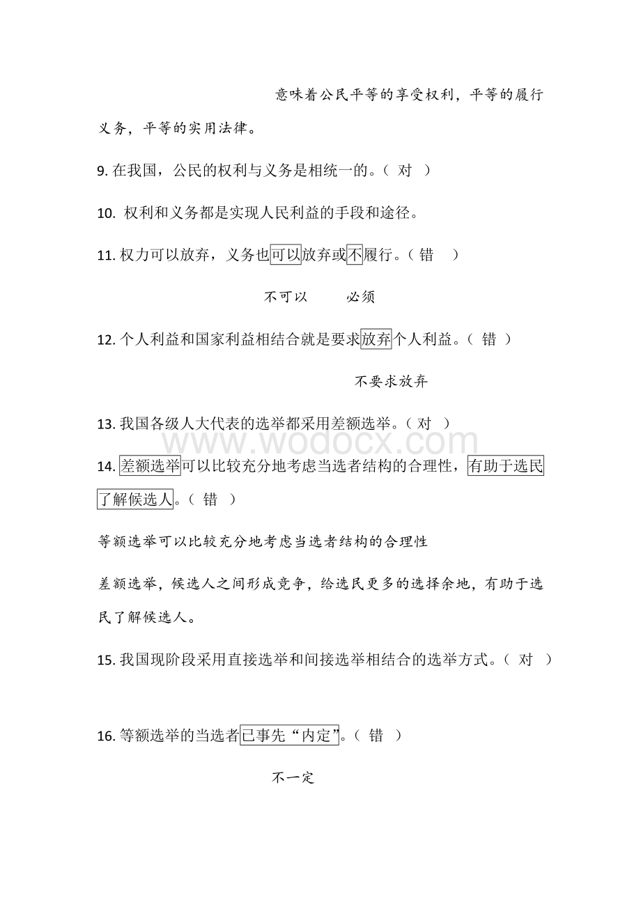 政治生活判断题答案.docx_第2页