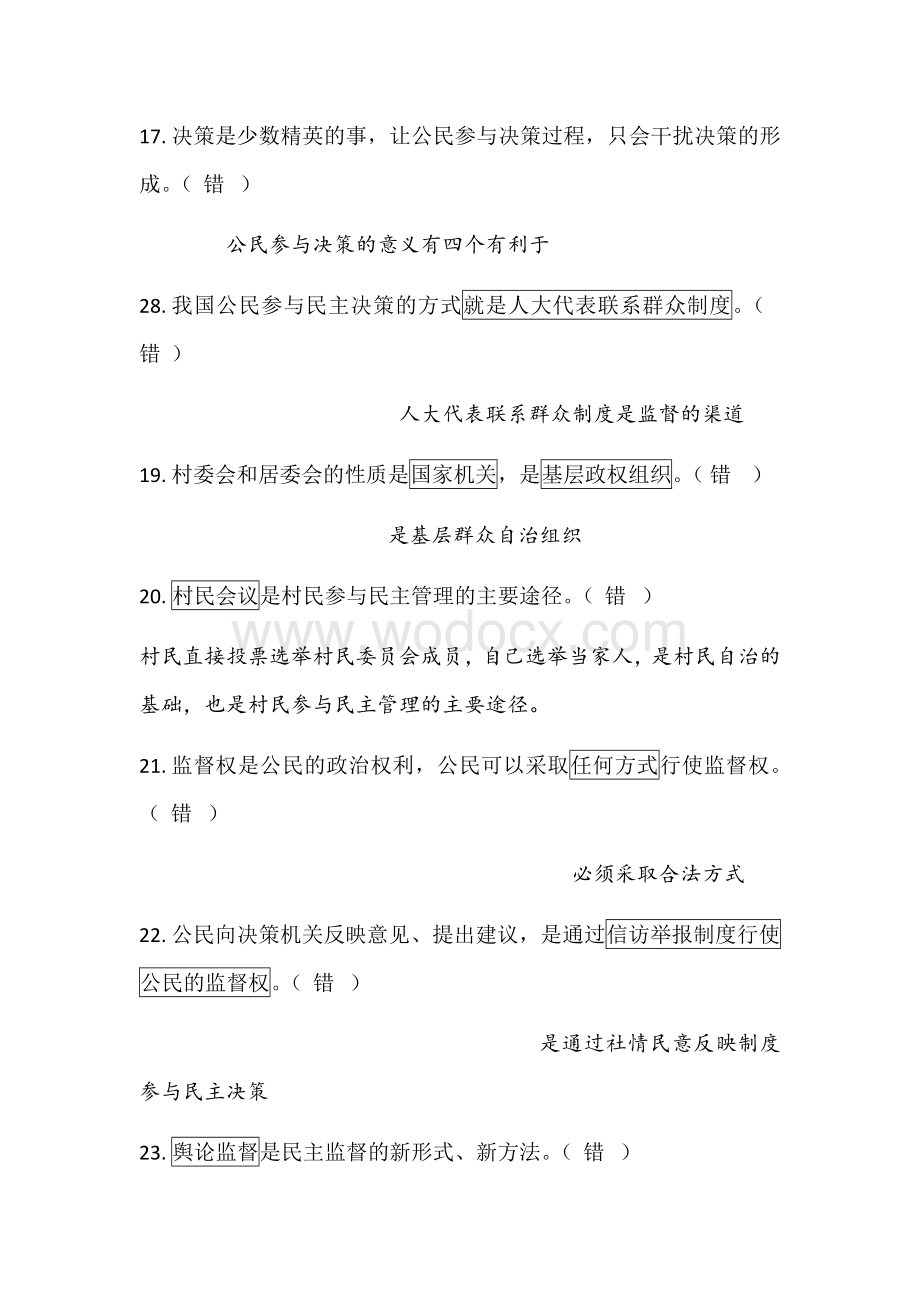 政治生活判断题答案.docx_第3页