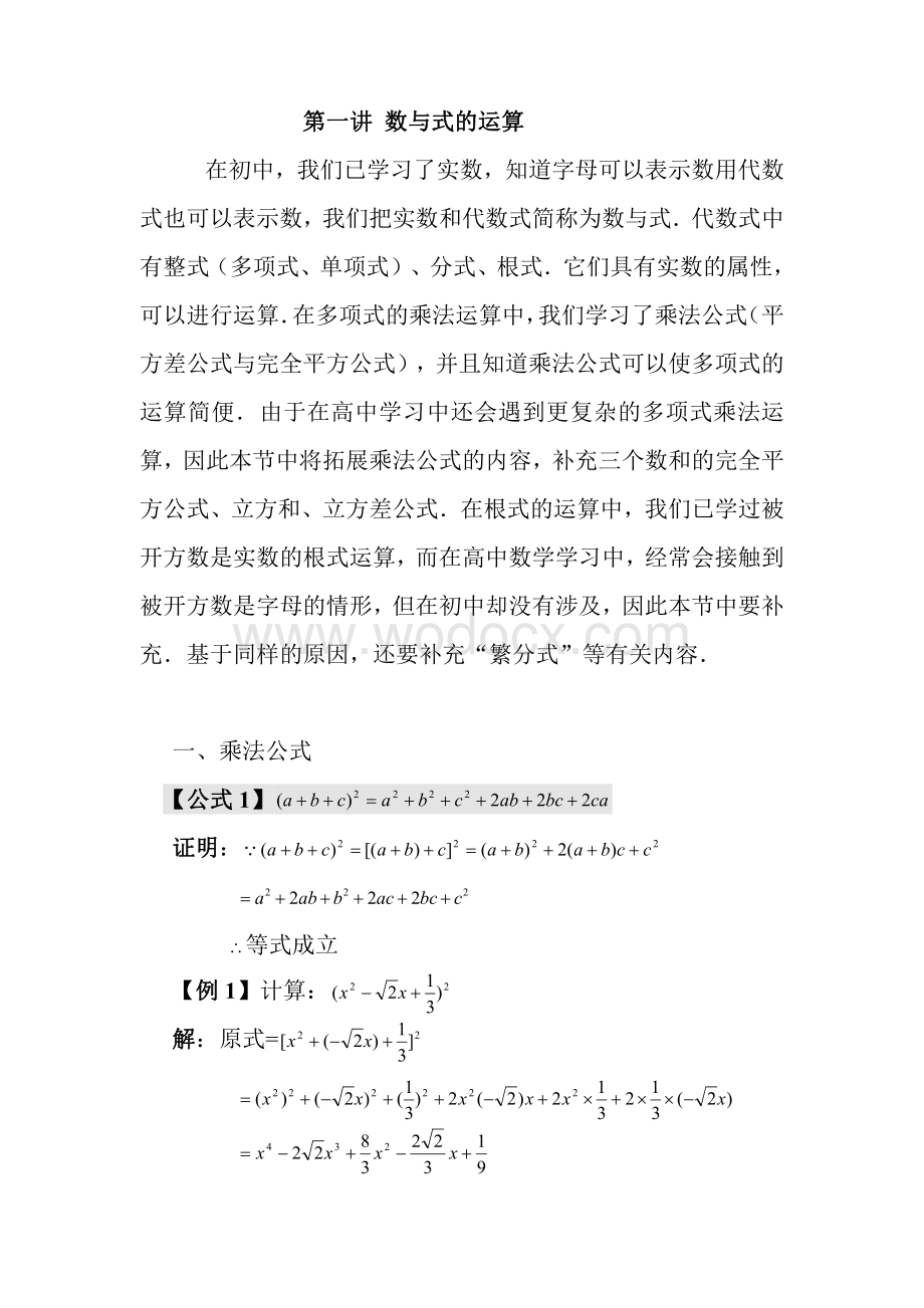 初高中数学衔接知识点+配套练习.pdf_第1页