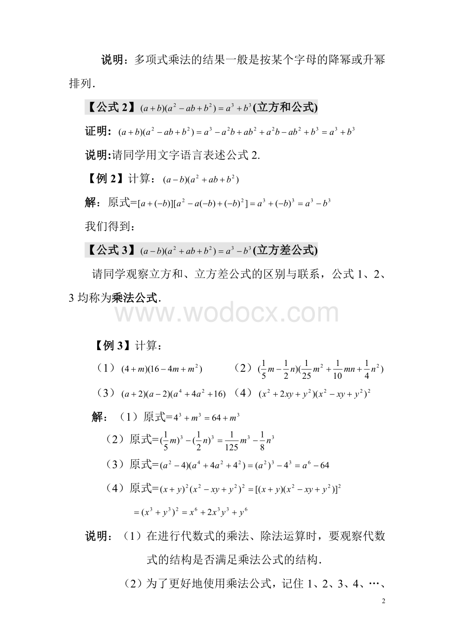 初高中数学衔接知识点+配套练习.pdf_第2页