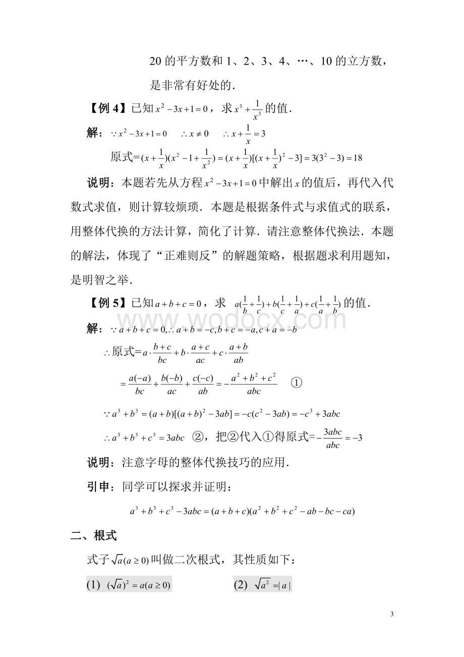 初高中数学衔接知识点+配套练习.pdf_第3页