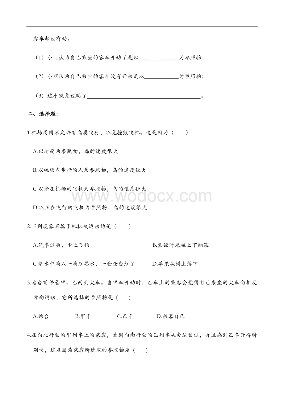 机械运动基础练习题集.doc_第2页