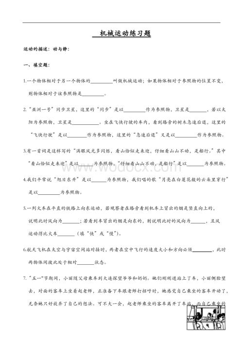 机械运动基础练习题集.doc