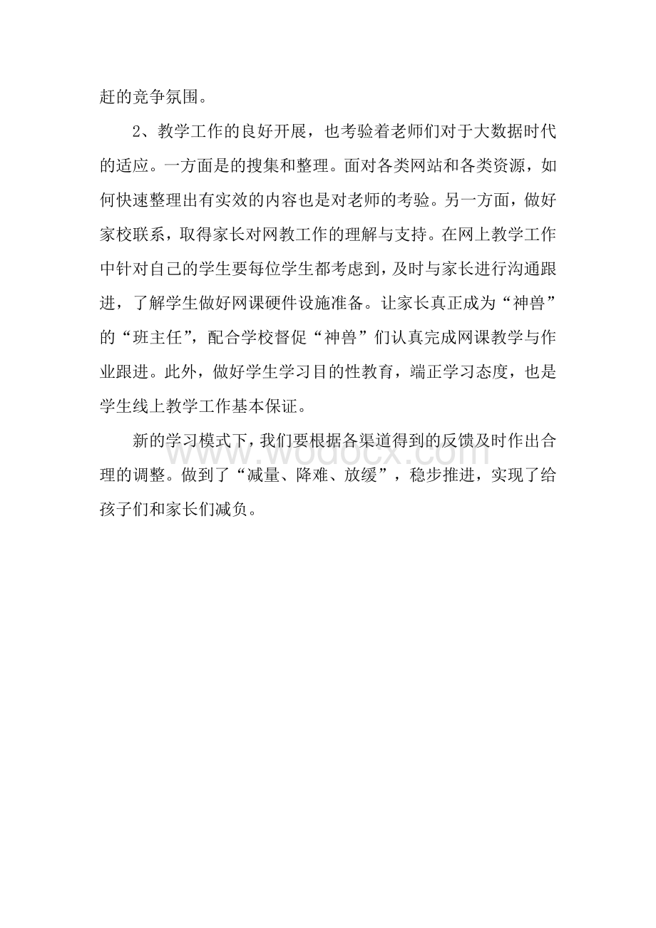 线上线下教学工作衔接措施--.pdf_第2页