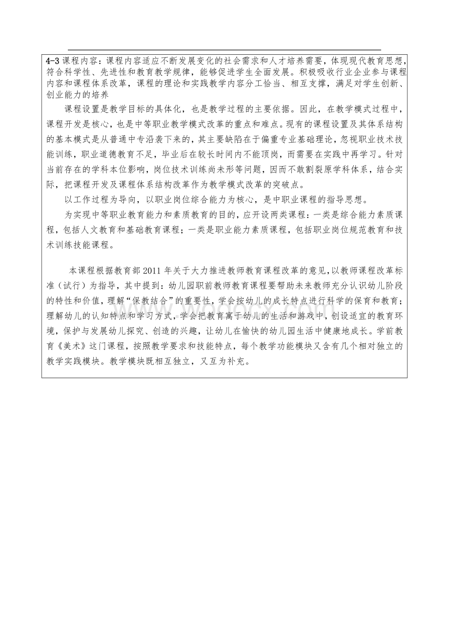 美术课程体系.pdf_第3页