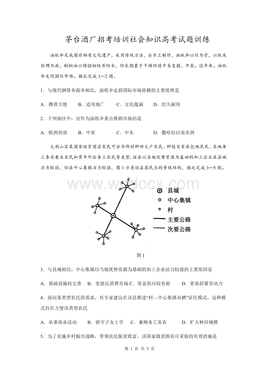 酒厂考试高考试题训练.docx_第1页