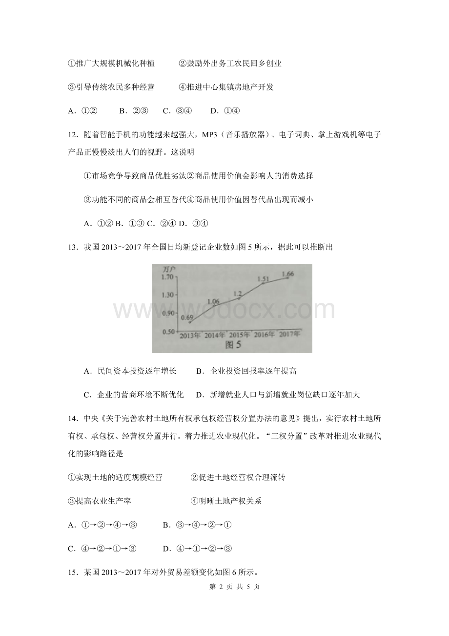 酒厂考试高考试题训练.docx_第2页