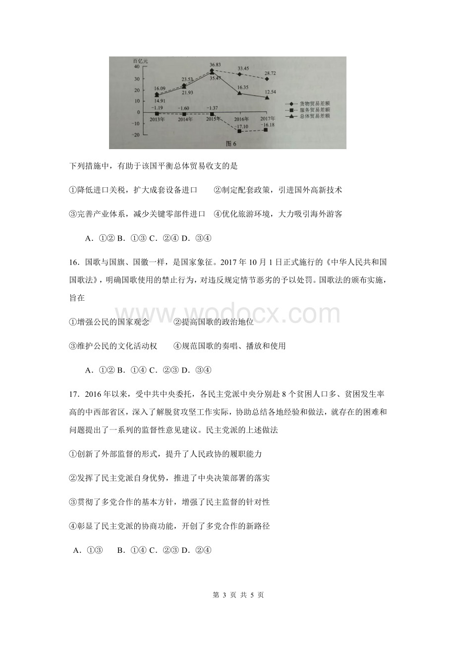 酒厂考试高考试题训练.docx_第3页