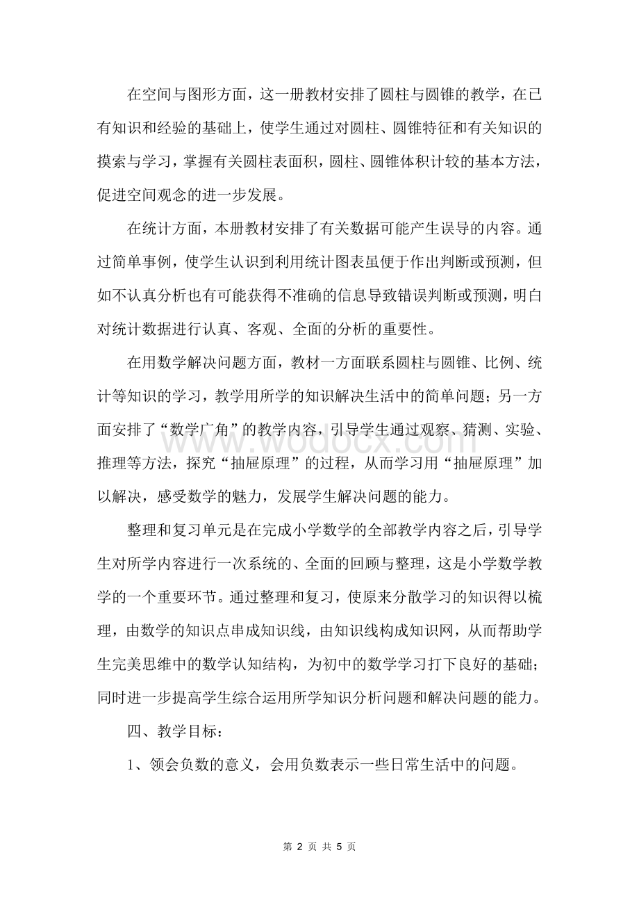 线上线下衔接教学计划.pdf_第2页