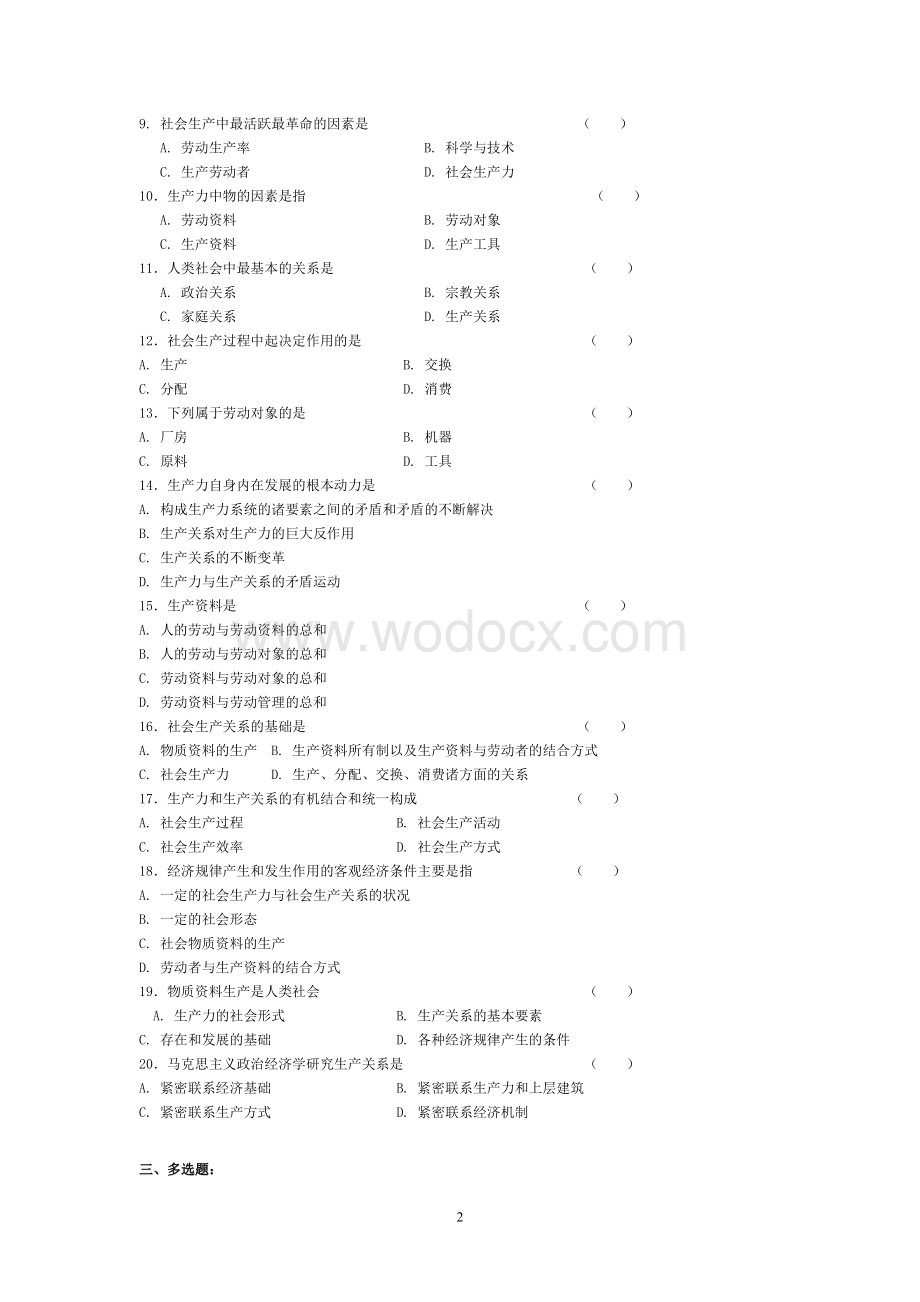 政治经济学题库.doc_第2页