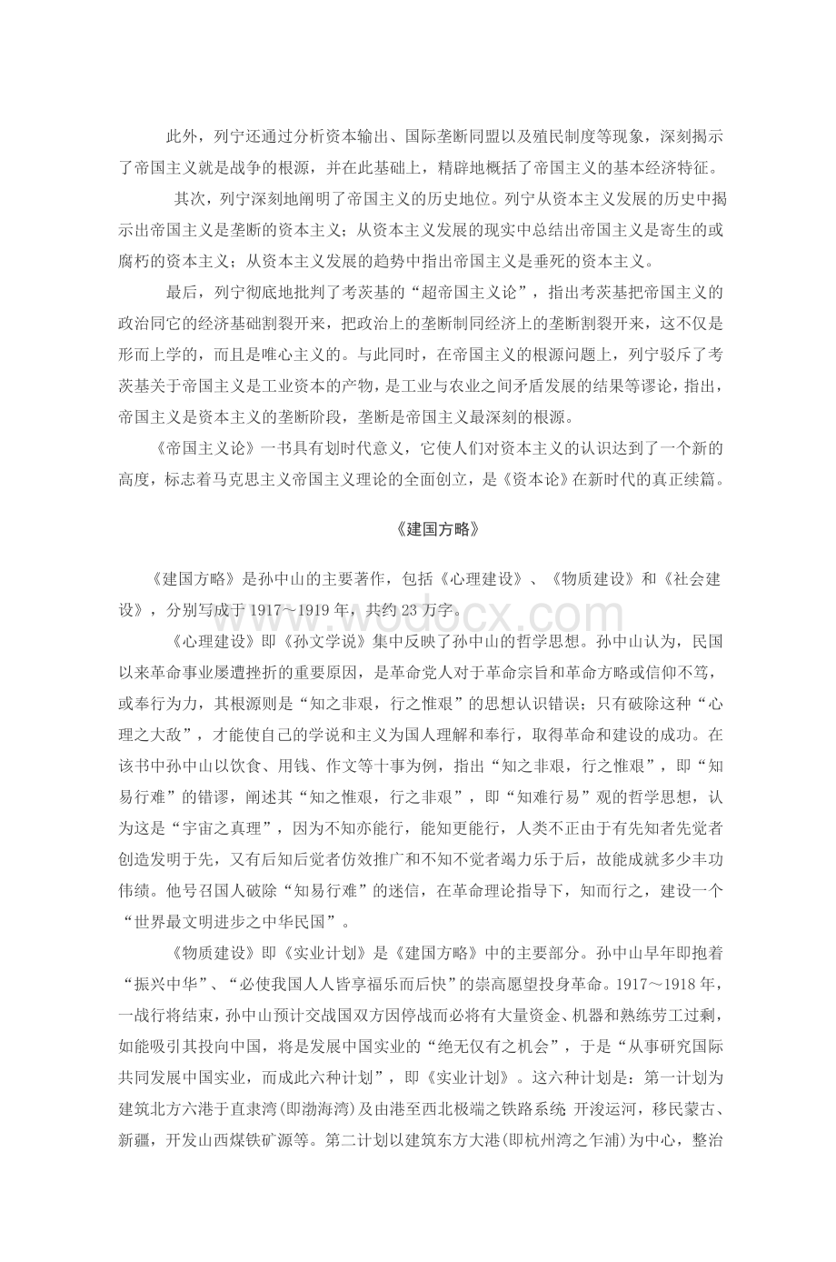 政治经济学经典名著导读.doc_第3页