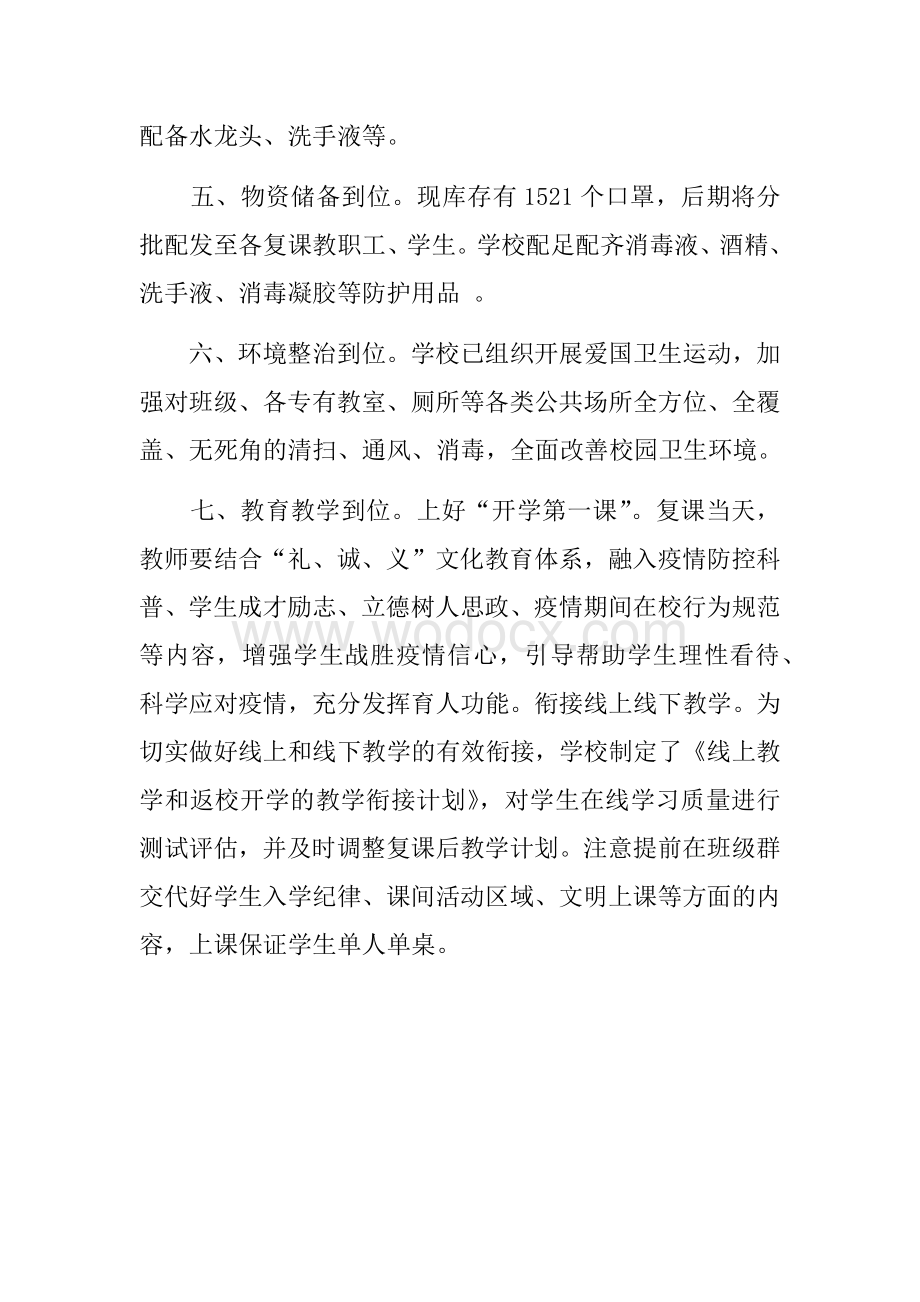 疫情期间学校复课复学工作方案.docx_第2页