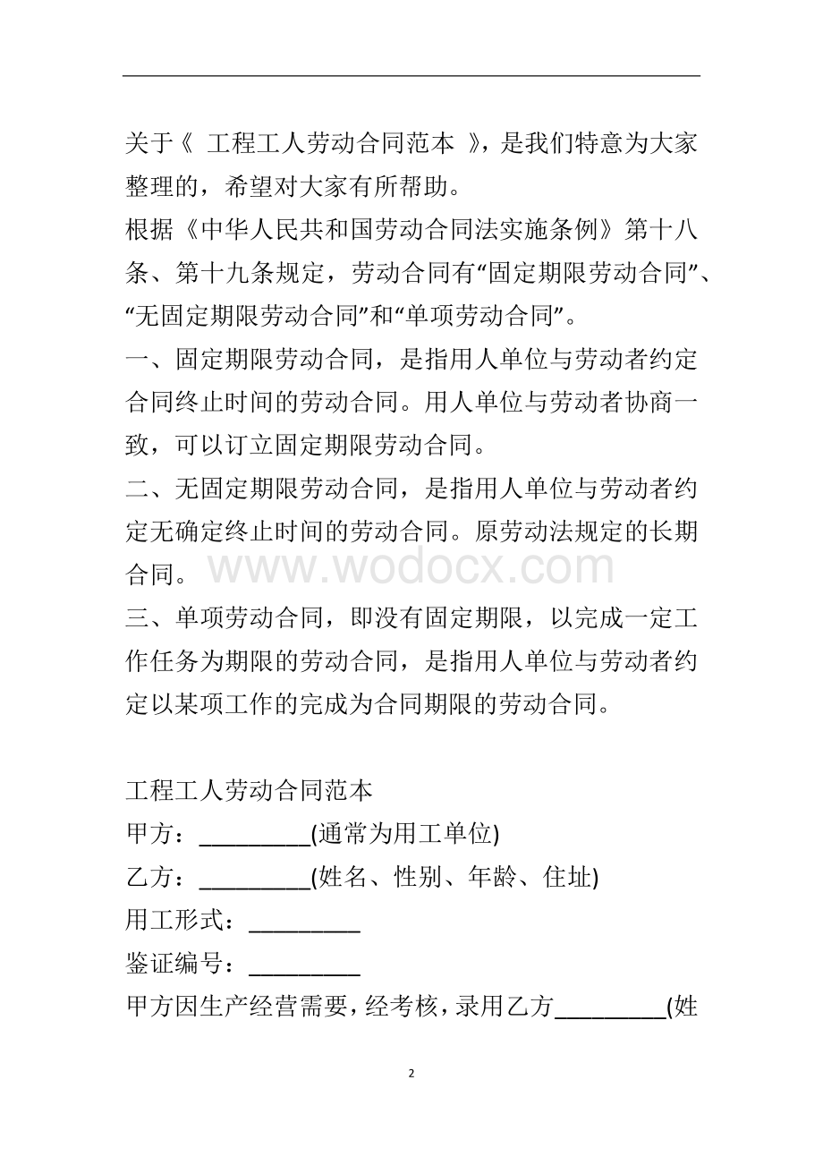 工程工人劳动合同.docx_第2页