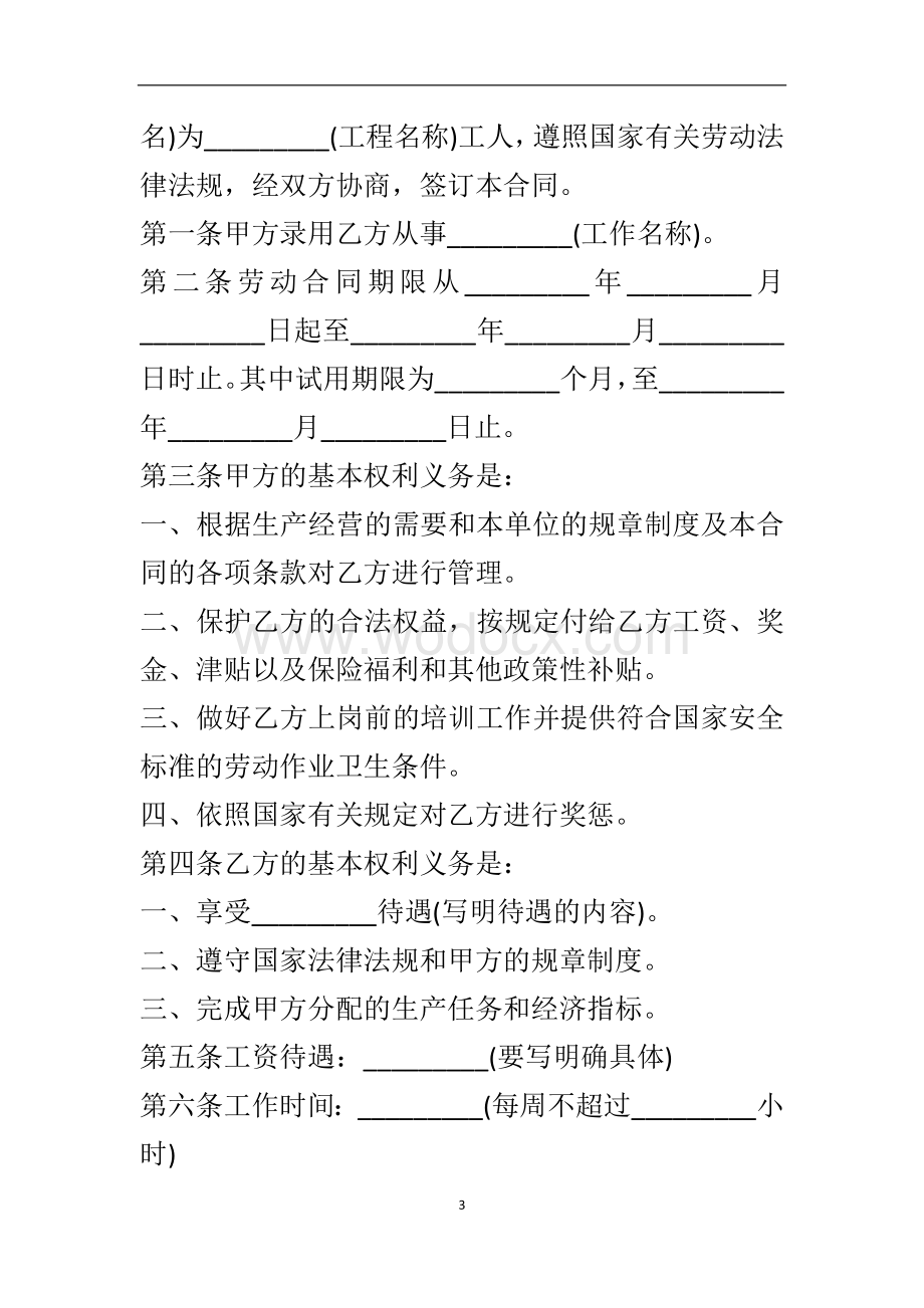 工程工人劳动合同.docx_第3页