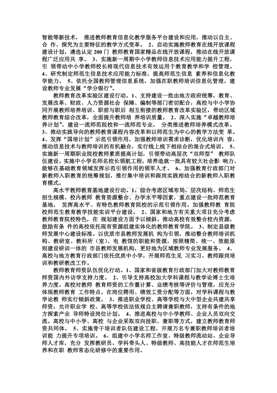 教师教育振兴行动计划.doc_第3页