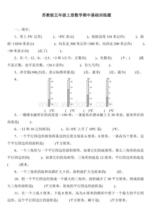 (新)苏教版五年级上册数学期中基础训练题.doc