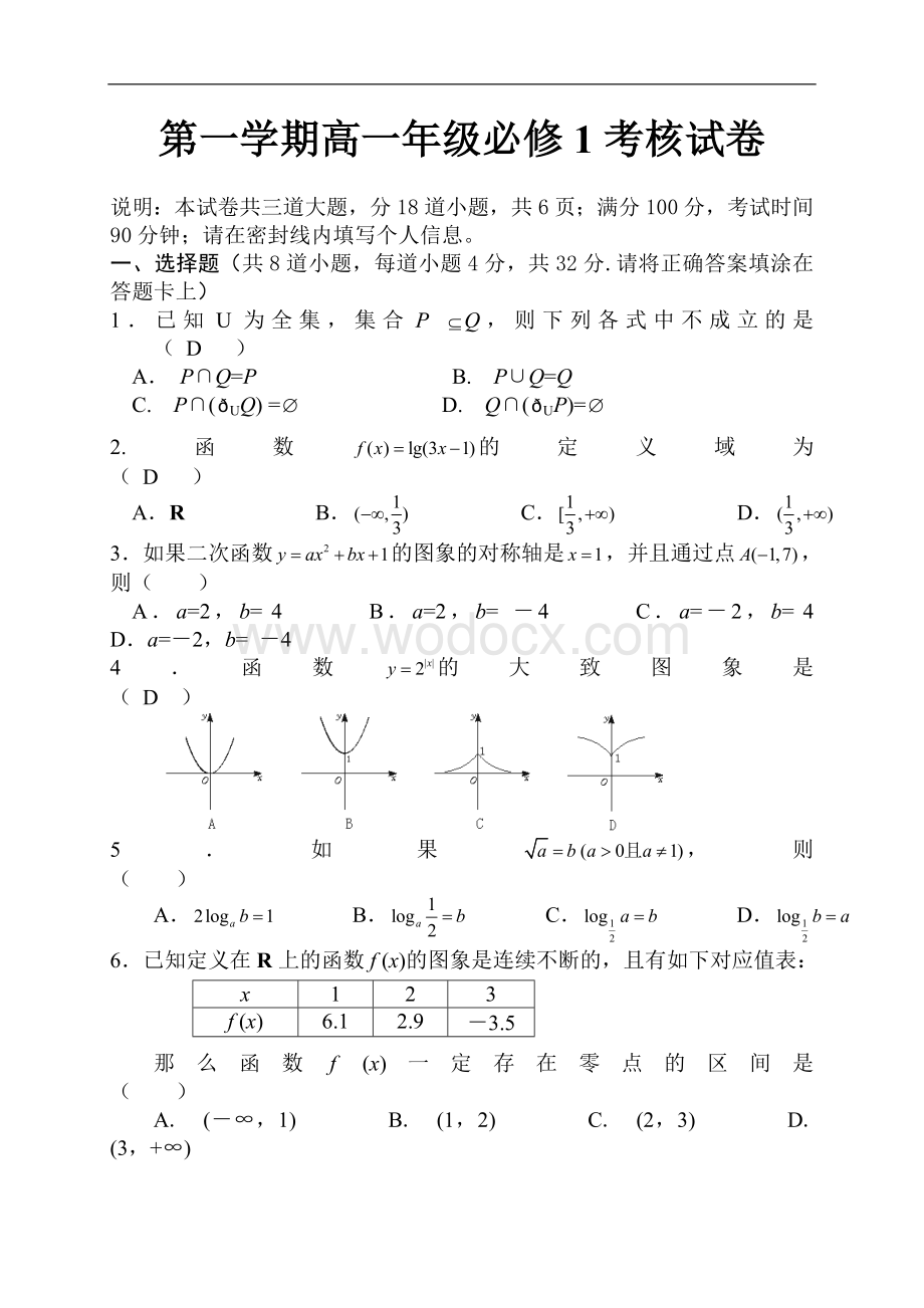 高一数学必修1期中考试测试题及答案[1].doc_第1页